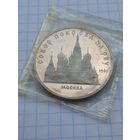 5 рублей 1989 Собор Покрова на Рву .