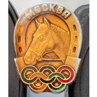 Москва-80. Конный спорт. Ак-62