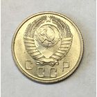15 копеек 1957 Штемпельное состояние