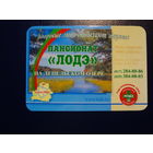 Календарик 2007 г.  Пансионат ЛОДЭ на Лепельском озере.