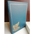 Д.Мережковский. Христос и Антихрист. В четырех томах. Том 1