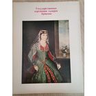 Государственная картинная галерея Армении 1977г. 24 репродукции