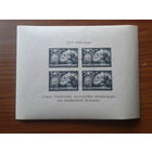 1944 Освобождение Ленинграда блок