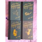 Акрадий и Борис Стругацкие - Коллекционная серия (лёгкая бумага)