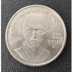 СССР. 1рубль Ниязи