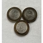 РФ Памятные 10 рублей 2005, 06, 07