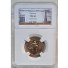 10 рублей ЧЕРВОНЕЦ 1981 слаб MS 66 СЕЯТЕЛЬ не частый. Более 40 лотов с рубля.