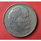 СССР 1 рубль 1970г.