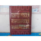 ФОТОАЛЬБОМ "НАЦИОНАЛЬНЫЙ ИСТОРИЧЕСКИЙ МУЗЕЙ РЕСПУБЛИКИ БЕЛАРУСЬ".  КОЛЛЕКЦИОННОЕ ИЗДАНИЕ.  НА РУССКОМ, БЕЛОРУССКОМ И АНГЛИЙСКОМ ЯЗЫКАХ. БУМАГА МЕЛОВАННАЯ. СУПЕРОБЛОЖКА. А.АЛЕКСЕЕВ, ОЛЕГ ЛУКАШЕВИЧ.