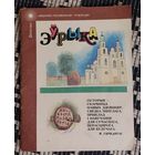Сяргей Тарасаў, Эрнст Ляўкоў, Міхась Лібінтаў. Эўрыка: Нарысы. серыя "Бібліятэка навукова-пазнавальнай літаратуры"