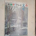 Mitsubishi КАТАЛОГ -- РЕКЛАМА. 60х годов.
