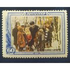 СССР 1952 28л. смерти Ленина,  клей