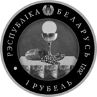 Торги. Медно-никель . Каталіцызм  ("Католицизм") . 1 рубель . 1 рубль . 2021 год . Тираж 1999 шт .