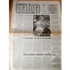 Газэта "Наша Свабода"\036