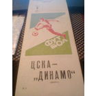 07.05.1983--ЦСКА Москва--Динамо Минск