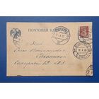 СССР 1925 Почтовая карточка обр.1918г, прошедшая почту.