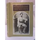 Францішак Багушэвіч Творы