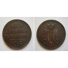 Трояк серебром Николая I  1842г. (ОБМЕН) 3***