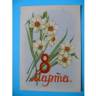 Сазонова Т., 8 Марта, 1958, чистая.