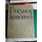 Толстенная книга по рисунку с уклоном на изображение человека с большим количеством анатомии + рисунки прошлого читателя книги
