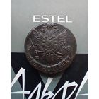 5 копеек 1785 года
