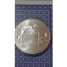 СССР 10 рублей 1978 прыжки с шестом, олимпиада 80