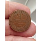 2 копейки 1894 г.