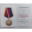 Бланк - удостоверения к медали Ветеран УР РБ