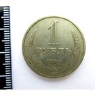Все лоты с рубля.1 рубль 1985 ,СССР