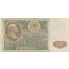 50 рублей 1992 года. ГЗ