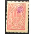 Российская Империя. Русская почта на острове Крит. II выпуск