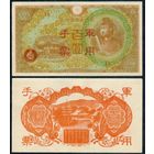 Гонконг 100 Йен 1945 год. XF  - японская оккупация -