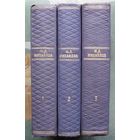 Михайлов Михаил. Сочинения в 3 томах (комплект из 3 книг). 1958. Стоимость указана за одну книгу!!!