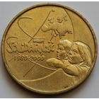 Польша 2 злотых 2000 год "20 лет независимому самоуправляемому профсоюзу Солидарность"