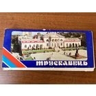 Трускавец. 1985 год. 14 открыток