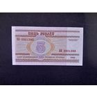 5 рублей 2000 года. Беларусь. Серия ВВ. UNC