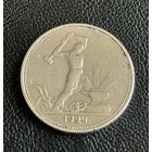 Полтинник 1924г ТР СССР без мц