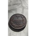 1 копейка 1829 пк. Сохран кабинетный.