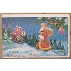 Синельщикова В. С Новым годом! 1986 г. Двойная. Чистая