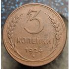 3 копейки 1924 состояние распродажа коллекции