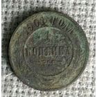 1 копейка 1901 г. Аукцион 3 дня !
