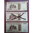 50000 рублей 1995 года Лб,Лв цена за 1 шт.