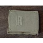 Книга 1941 года Барсова