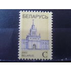 Беларусь, 2002. Стандарт. Центральный вокзал в Бресте, "С"**