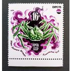 Марка СССР 1975 год ЭКСПО 75