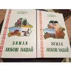 Зямля любовi нашай\7