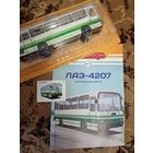 Наши автобусы-72. ЛаЗ-4207.
