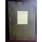 В. Вундт Введение в философию