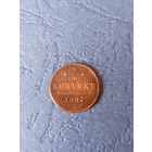 1/4 капейки 1897