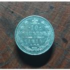 10 копеек 1914г. Н-II (серебро)